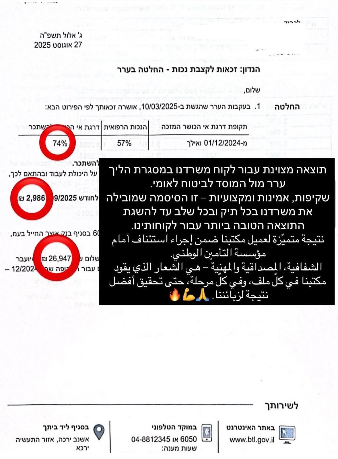 ביטוח לאומי